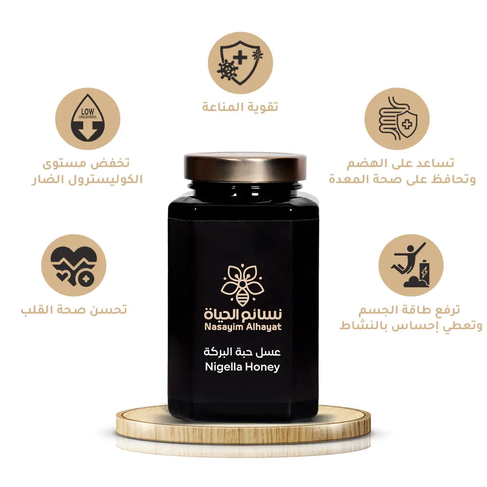 عسل حبة البركة - 250 جرام