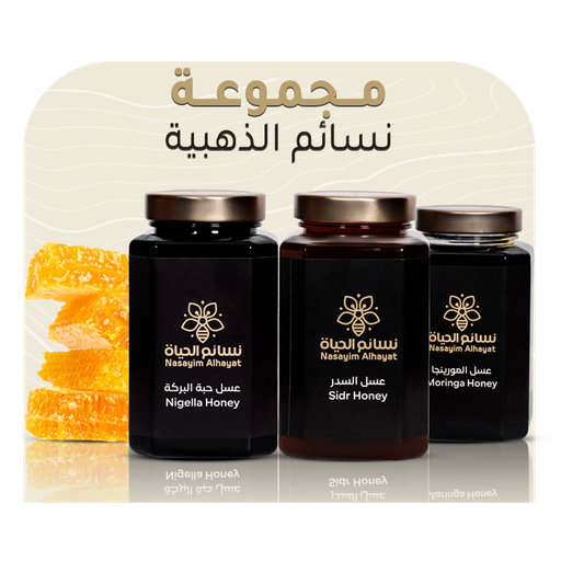 مجموعة نسائم الذهبية